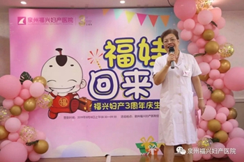 福娃回来了!福兴妇产医院3周年庆生派对
