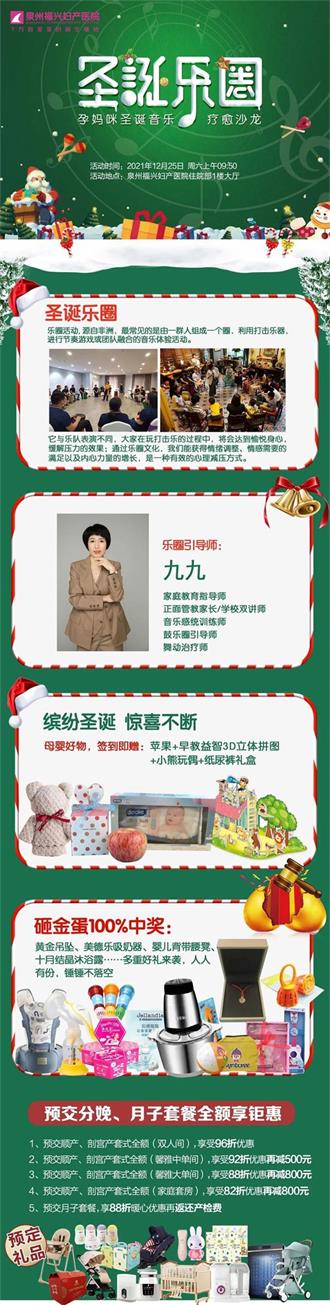 圣诞乐圈｜孕妈咪圣诞音乐疗愈沙龙邀您一